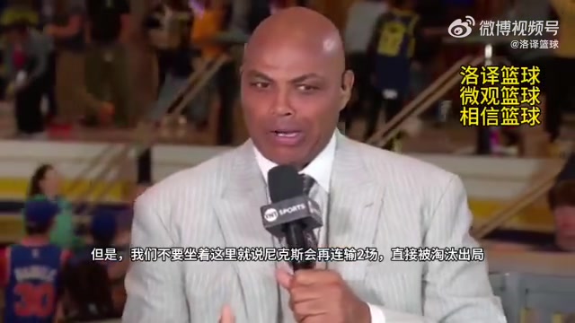 言出法随！巴克利奶尼克斯助步行者领先 再奶步行者助尼克斯逆转